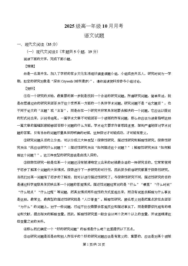 四川省眉山市仁寿县一中（北校区）2025-2026学年高一10月月考语文试题 Word版含解析第1页