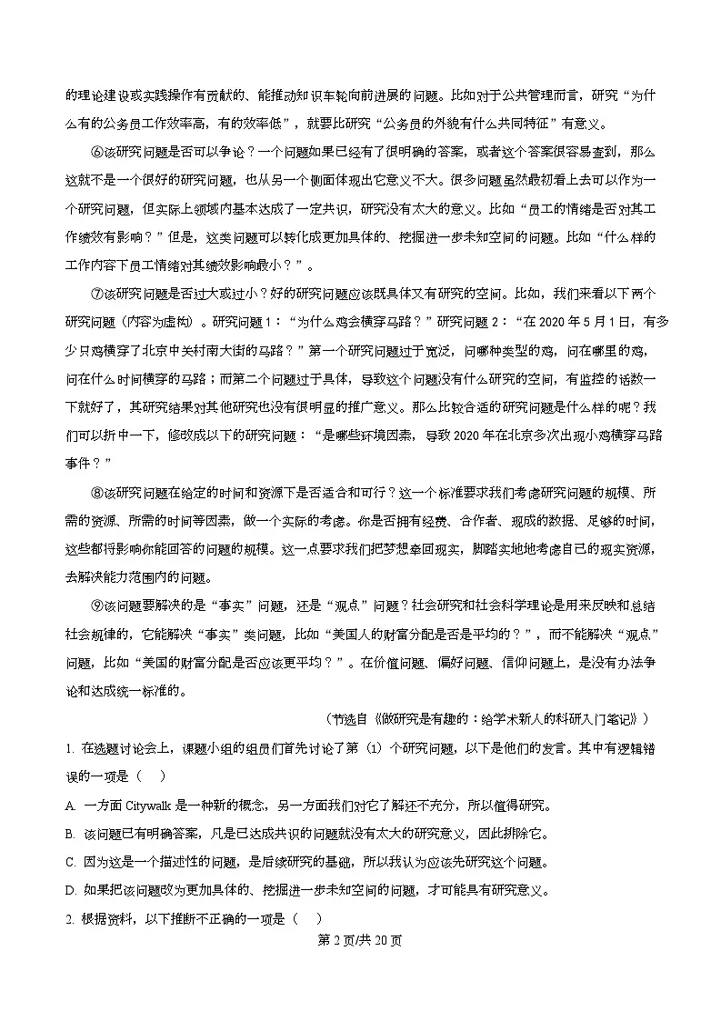 四川省眉山市仁寿县一中（北校区）2025-2026学年高一10月月考语文试题 Word版含解析第2页