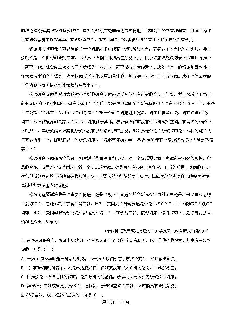四川省眉山市仁寿县一中（北校区）2025-2026学年高一10月月考语文试题 Word版含解析第2页