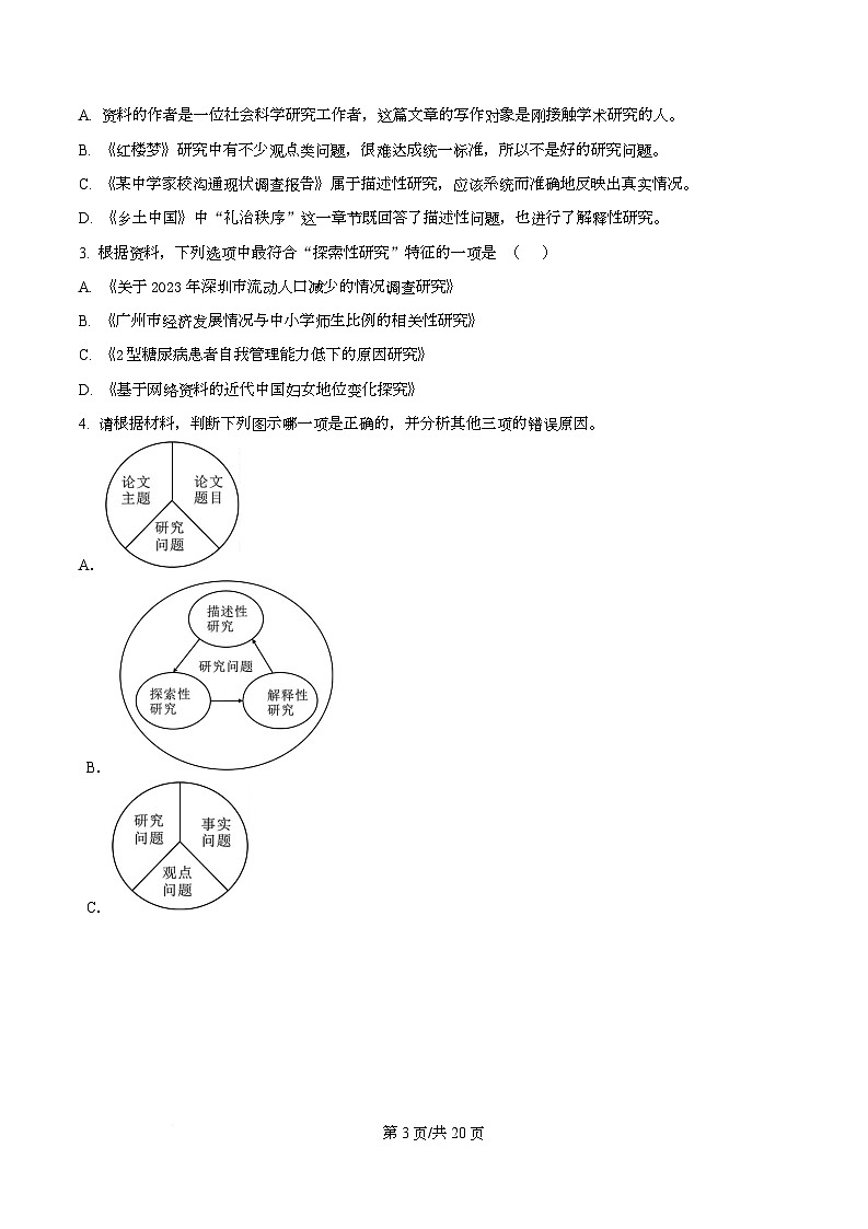 四川省眉山市仁寿县一中（北校区）2025-2026学年高一10月月考语文试题 Word版含解析第3页