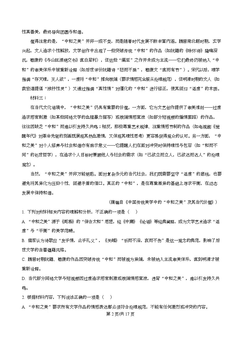 重庆市第十一中学2026届高三上学期期中考试语文模拟卷（二） Word版含解析第2页
