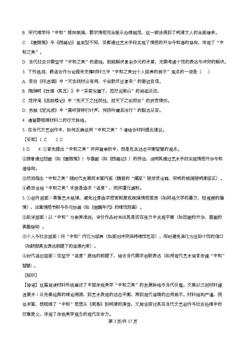 重庆市第十一中学2026届高三上学期期中考试语文模拟卷（二） Word版含解析第3页
