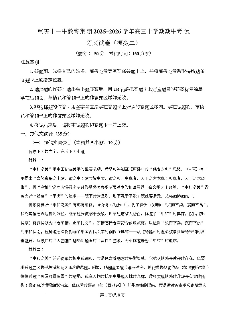 重庆市第十一中学2026届高三上学期期中考试语文模拟卷（二） （原卷版）第1页