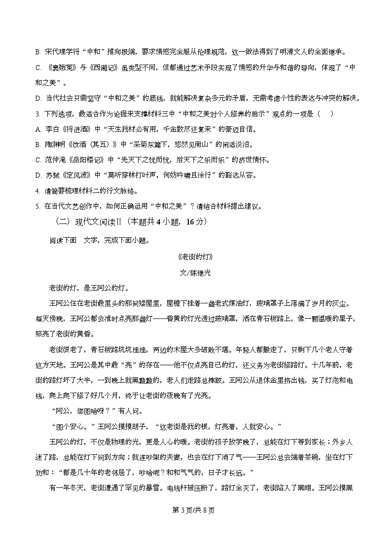 重庆市第十一中学2026届高三上学期期中考试语文模拟卷（二） （原卷版）第3页