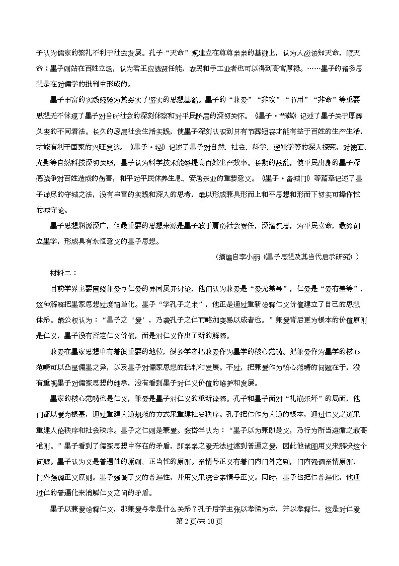 重庆市南开中学2026届高三上学期11月期中考试语文试题（原卷版）第2页