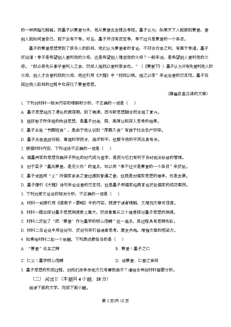 重庆市南开中学2026届高三上学期11月期中考试语文试题（原卷版）第3页