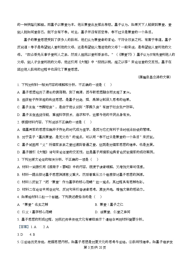重庆市南开中学2026届高三上学期11月期中考试语文试题 Word版含解析第3页