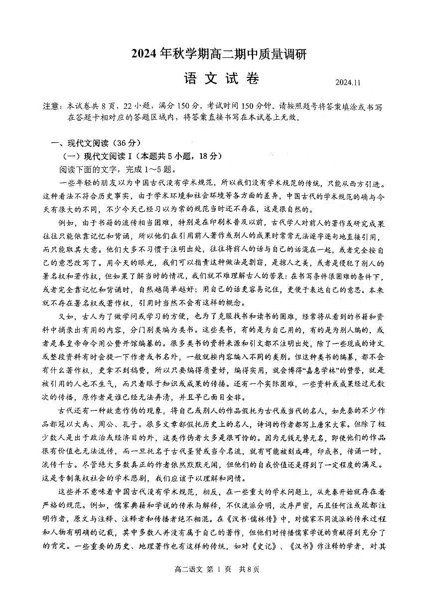 江苏省常州市2024-2025学年高二上学期11月期中考试语文试题第1页