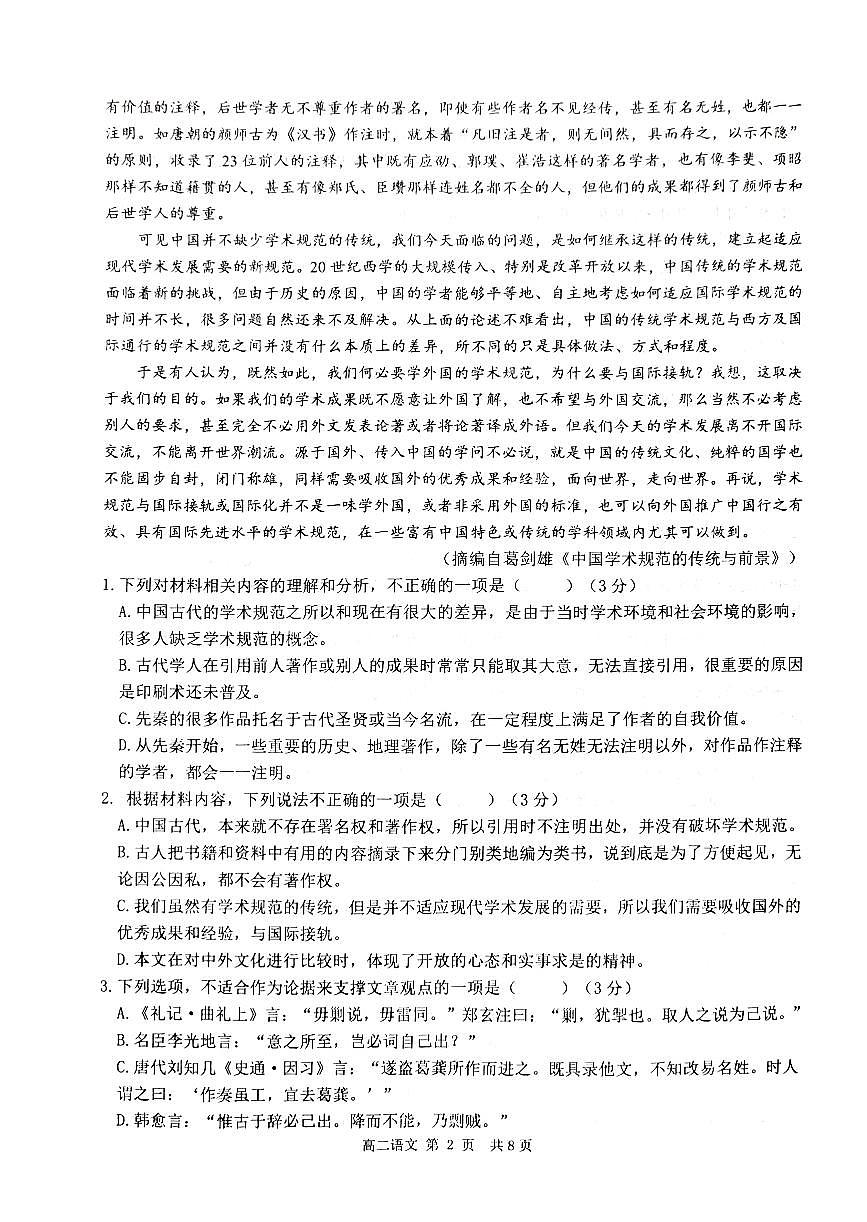 江苏省常州市2024-2025学年高二上学期11月期中考试语文试题第2页