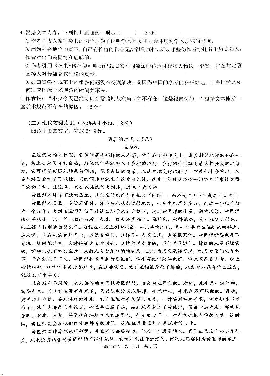 江苏省常州市2024-2025学年高二上学期11月期中考试语文试题第3页