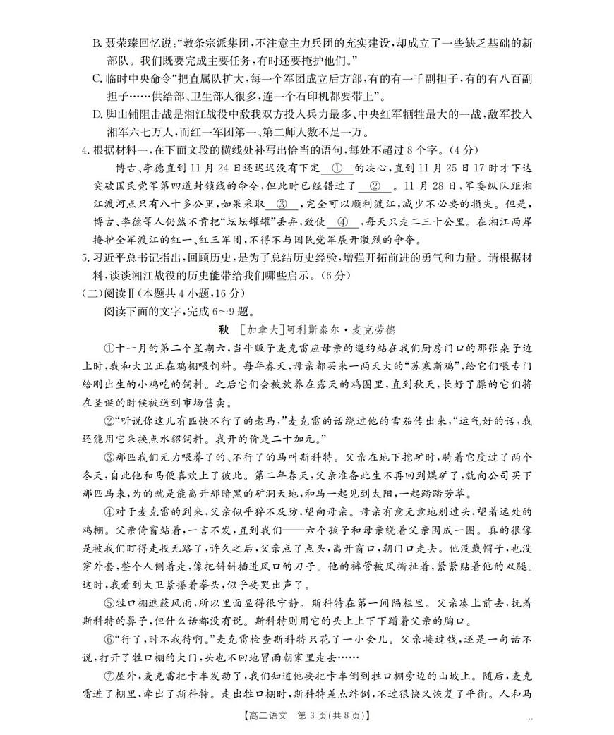 河南省南阳地区2025年秋季高二上学期10月阶段考试卷语文试卷（含答案）第3页