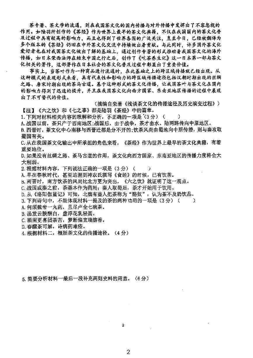 江苏省常州市第二中学2024-2025学年高一上学期10月月考语文试卷第2页