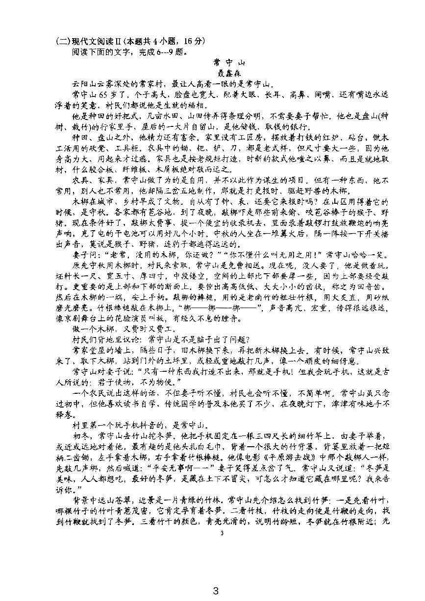 江苏省常州市第二中学2024-2025学年高一上学期10月月考语文试卷第3页
