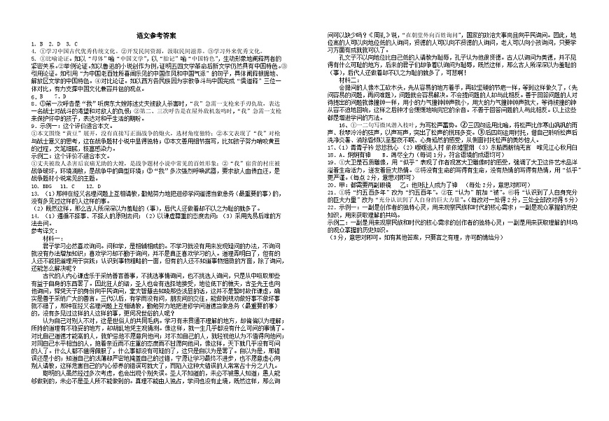 高一年级第一学期第一次学情检测语文试题答案(1)第1页