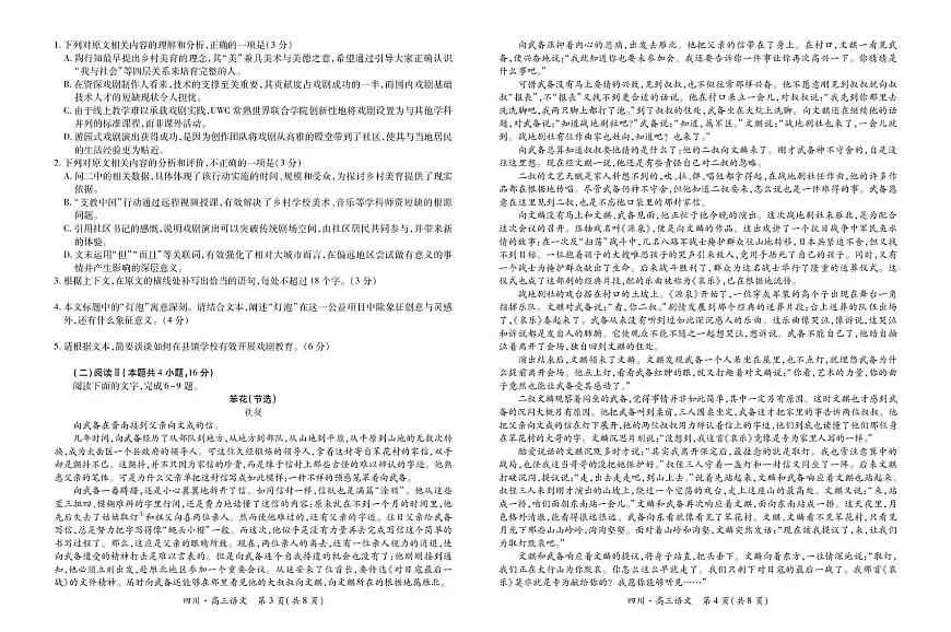 四川省大数据智学领航联盟2026届高三上学期第一次教学质量联合测评语文试卷（含答案）第2页