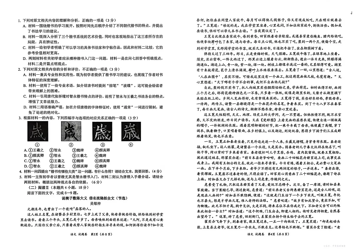 2025年四川省元三维大联考高三上学期第一次诊断考试语文试卷第2页