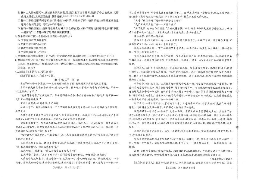 陕西省2025届高三上学期10月联考语文试卷第2页