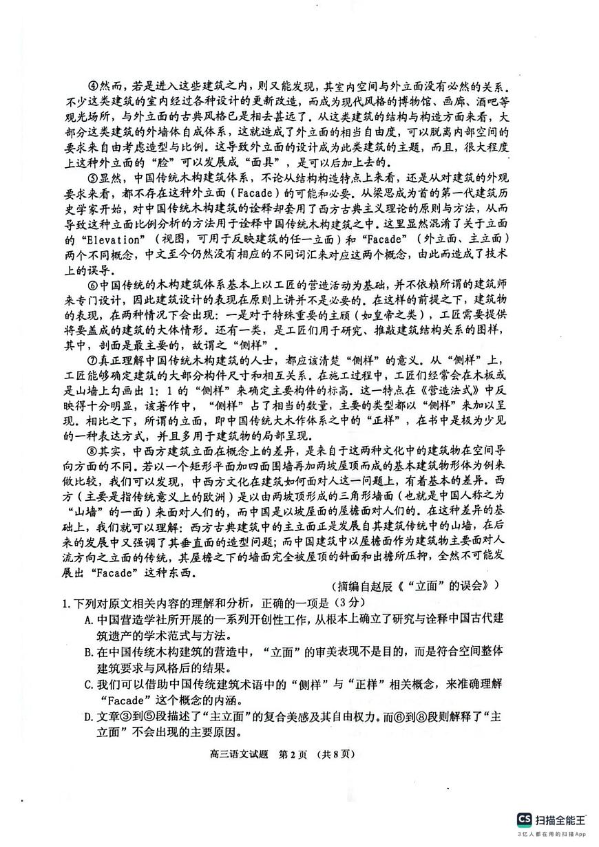 吉林省吉林市2025-2026学年高三上学期第一次调研测试语文试题（含答案）第2页