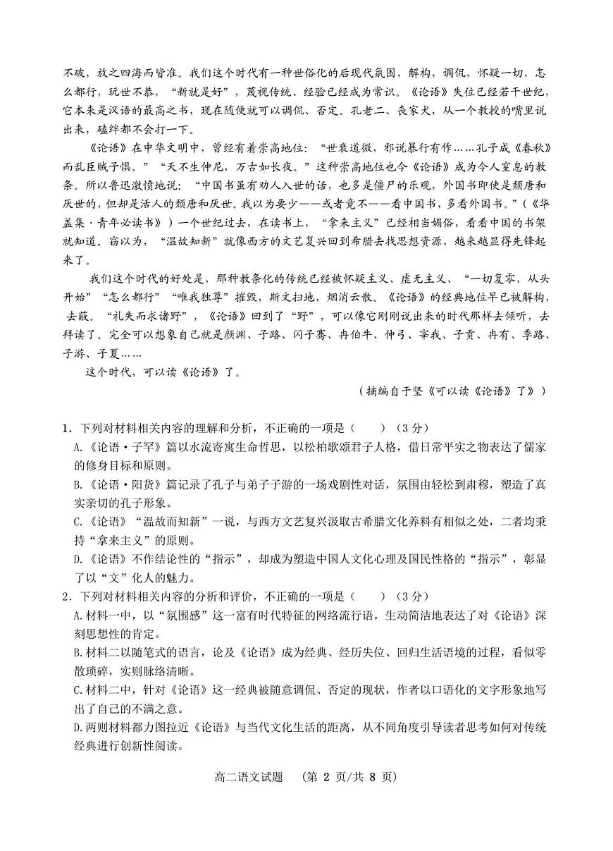 江苏省宿迁市宿迁中学2025—2026学年高二上学期10月调研测试语文试卷第2页