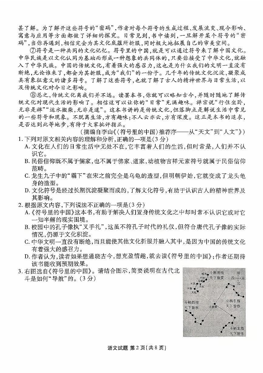 广东省湛江市2026届高三上学期普通高考10月调研测试语文试卷第2页