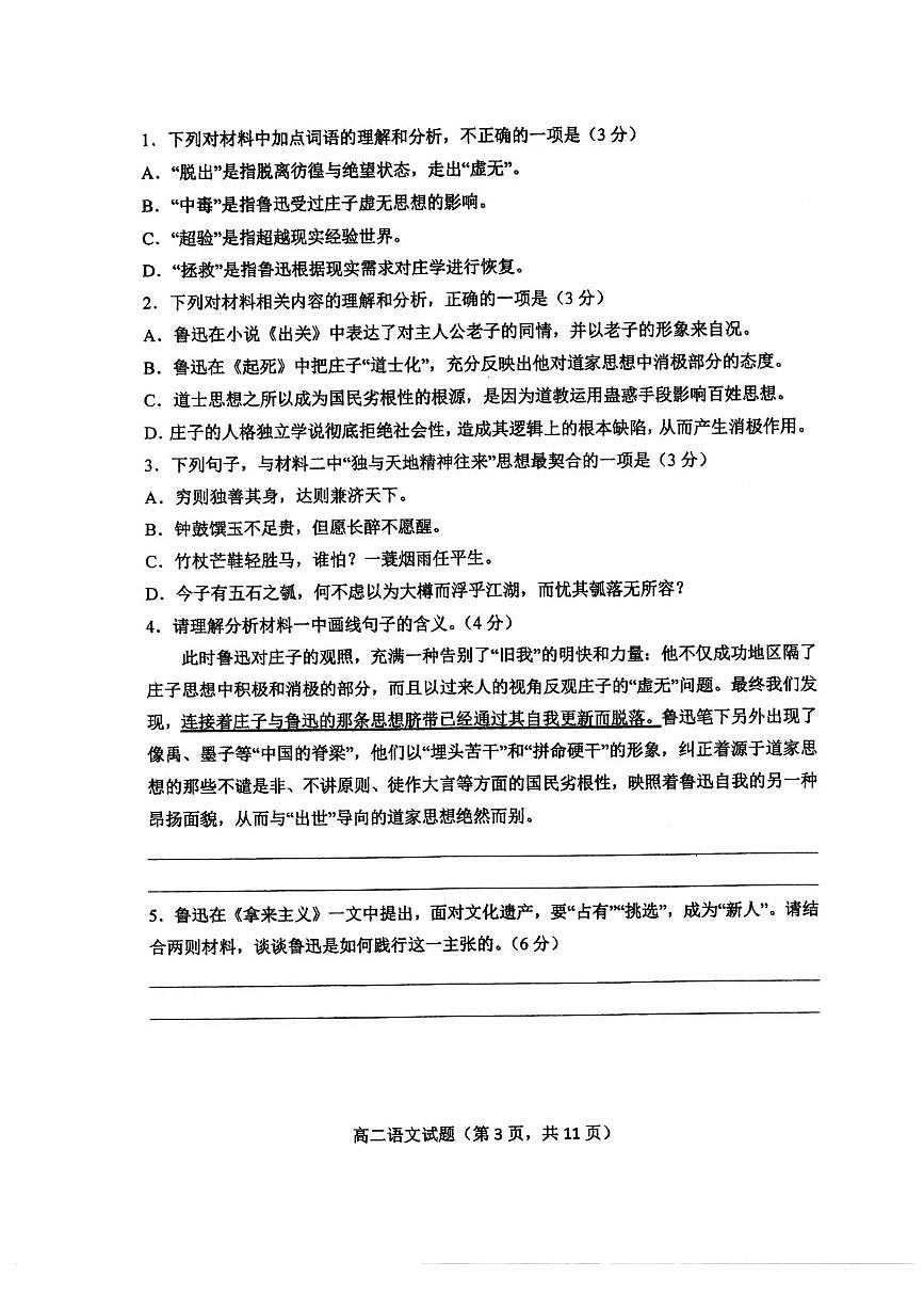 江苏省泰州中学2025-2026学年高二上学期10月月考语文试题含答案第3页