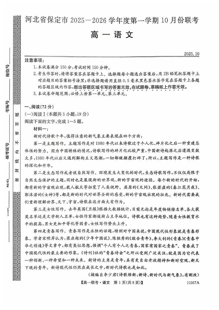 河北省保定市部分学校2025-2026学年高一上学期10月月考语文试题含答案第1页