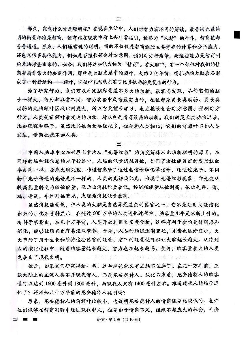 贵州省贵阳第一中学2026届高三上学期高考适应性月考卷（二）语文试卷（含答案）第2页