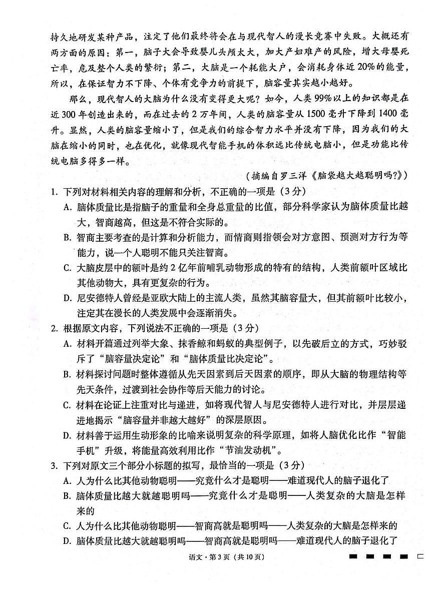 贵州省贵阳第一中学2026届高三上学期高考适应性月考卷（二）语文试卷（含答案）第3页