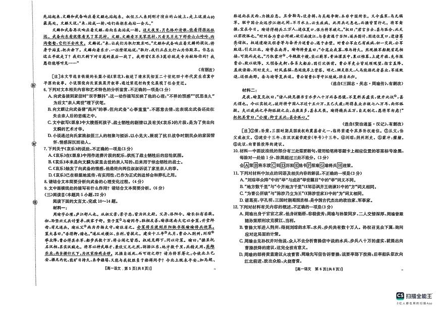 河北省邢台市卓越联盟2025-2026学年高一上学期第一次月考语文试题含答案第3页