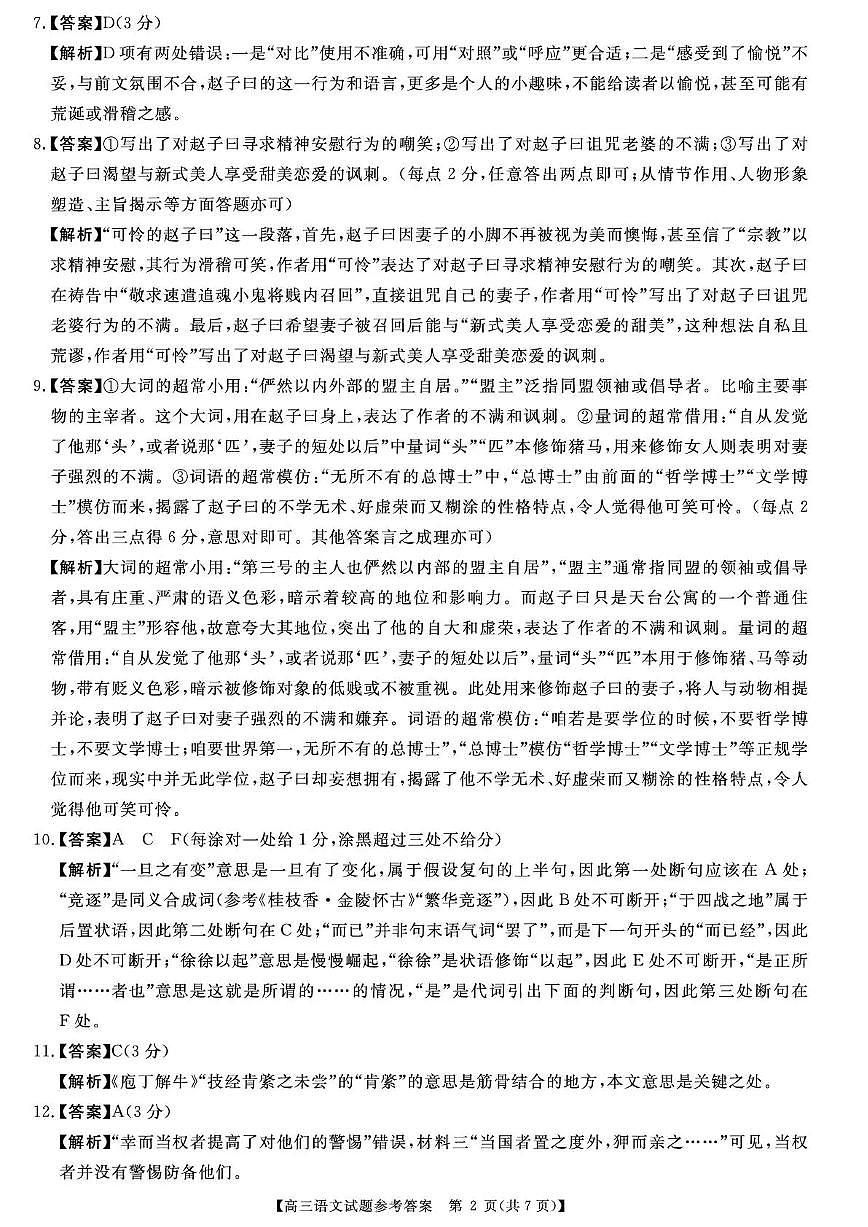 天壹名校联盟2026届高三11月质量检测语文答案第2页