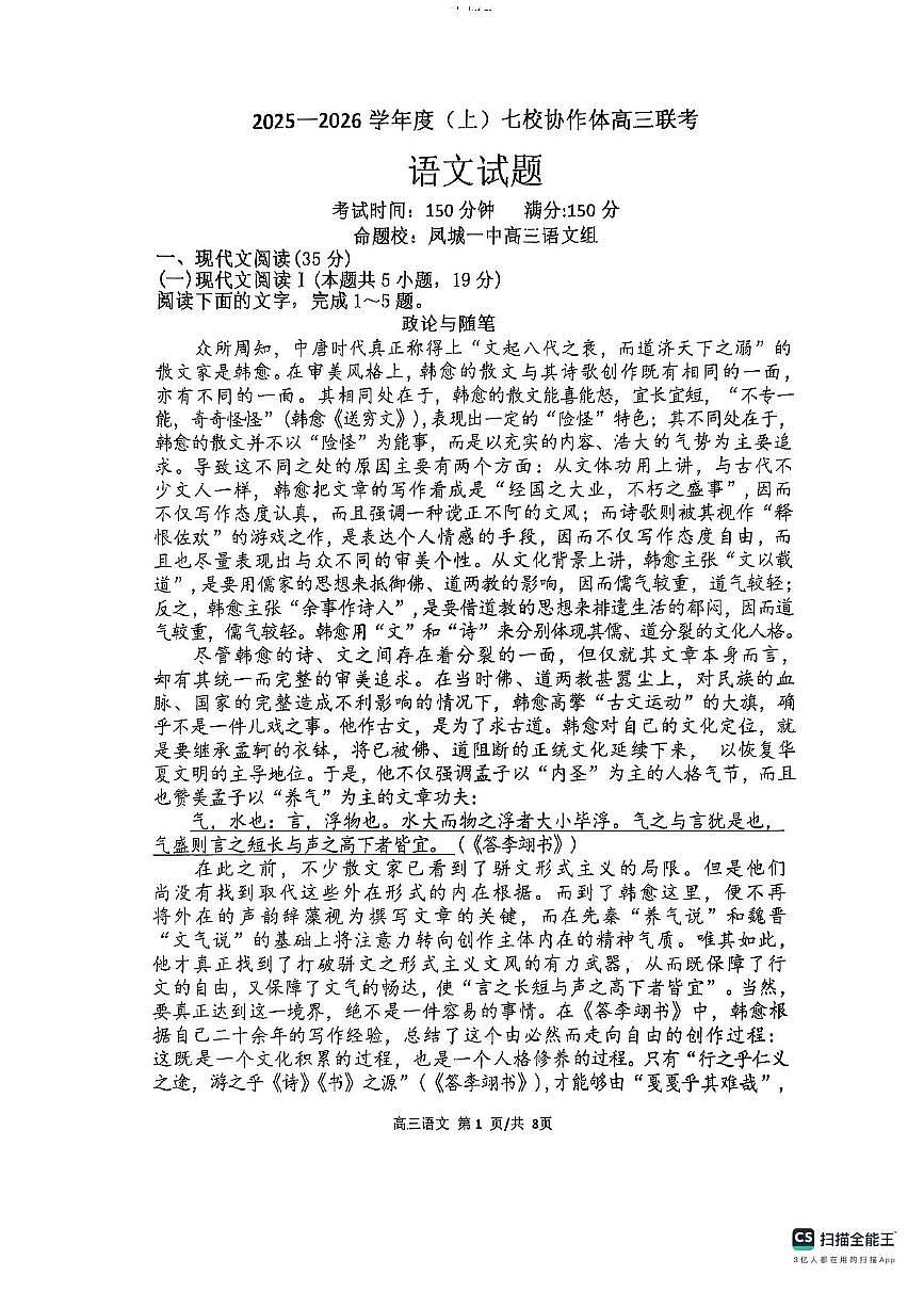 辽宁省七校协作体2025-2026学年高三上学期11月联考语文试题（含答案）第1页