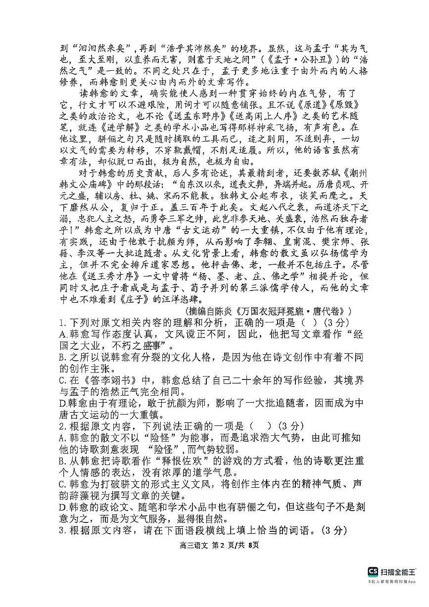 辽宁省七校协作体2025-2026学年高三上学期11月联考语文试题（含答案）第2页