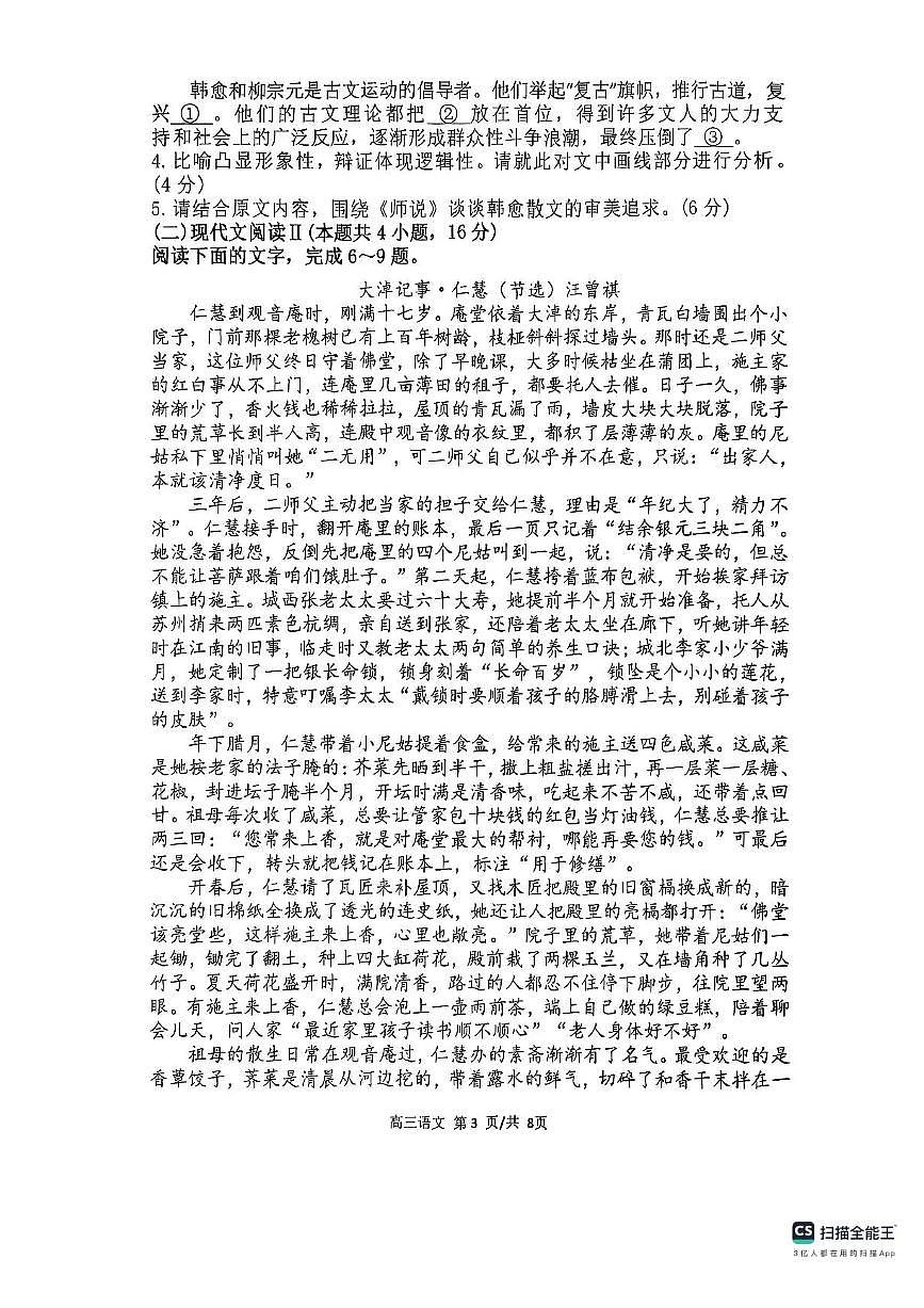 辽宁省七校协作体2025-2026学年高三上学期11月联考语文试题（含答案）第3页