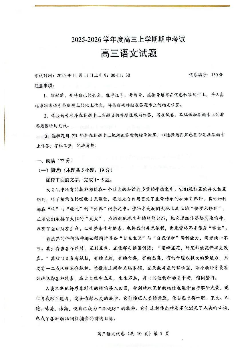 楚天协作体2025-2026学年度高三上学期期中考试语文第1页