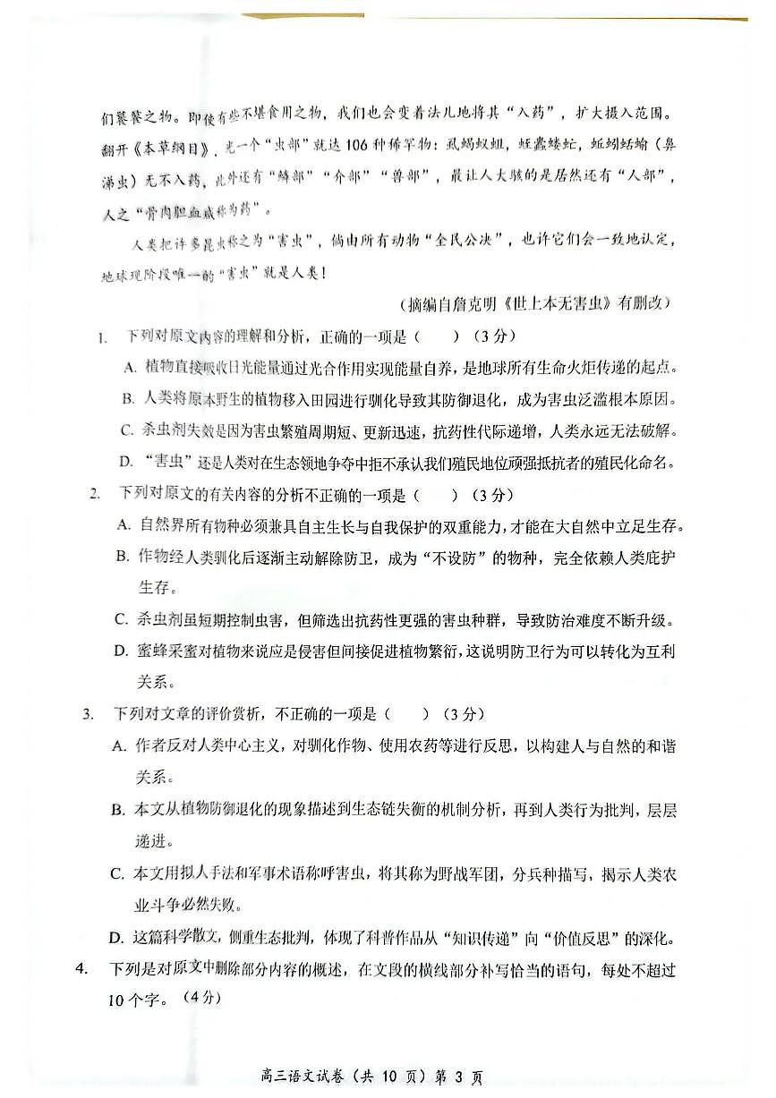 楚天协作体2025-2026学年度高三上学期期中考试语文第3页