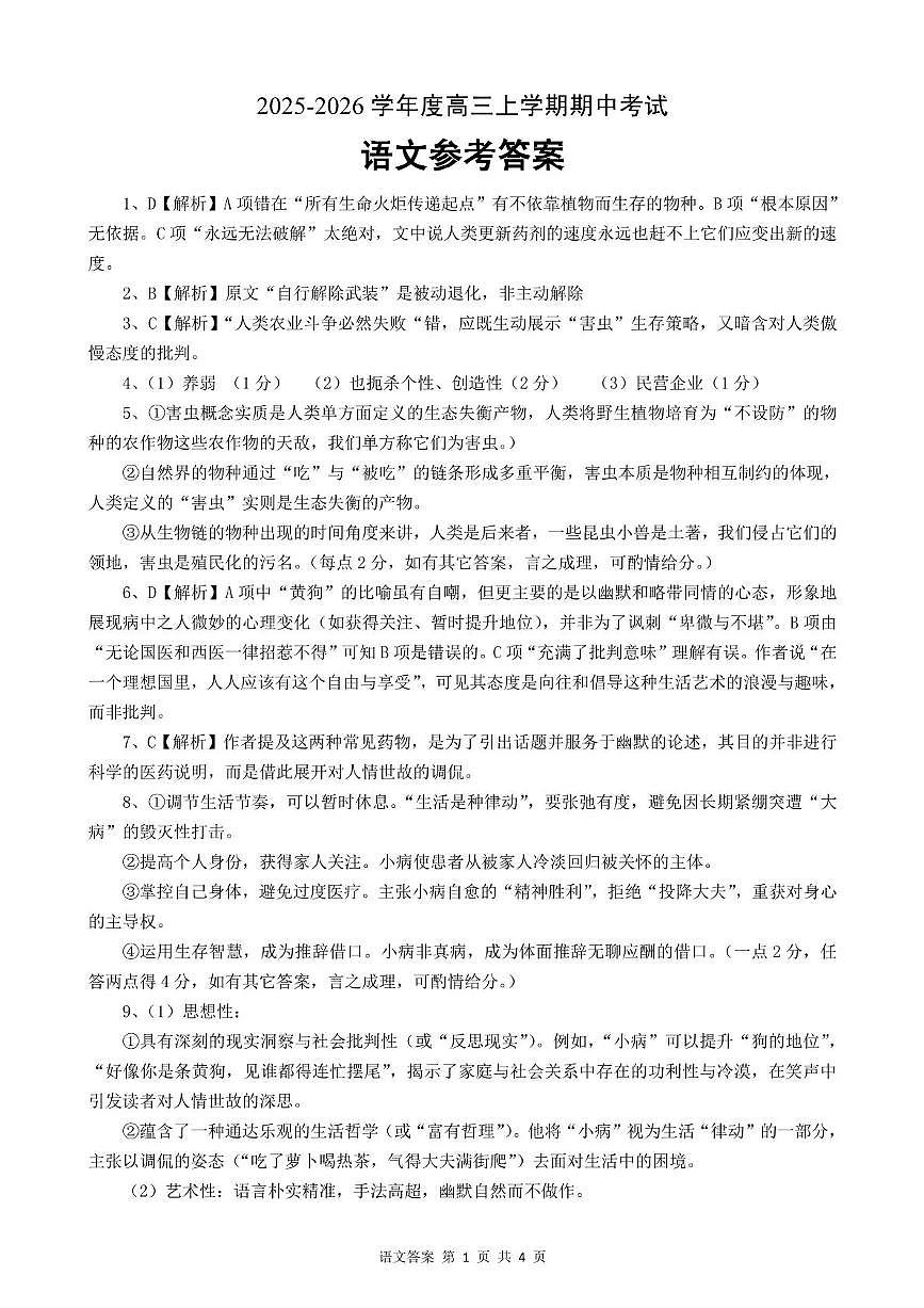 楚天协作体2025-2026学年度高三上学期期中考试语文答案第1页