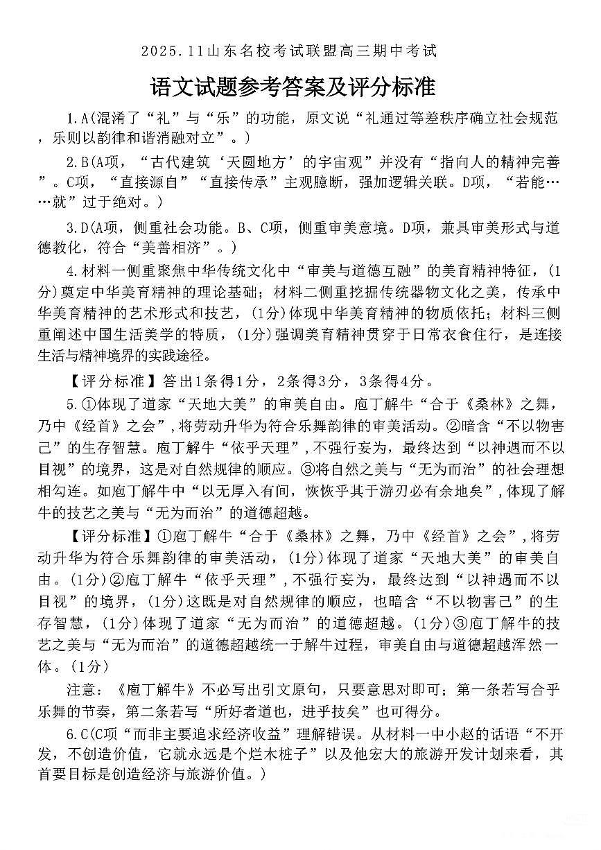 语文答案第1页