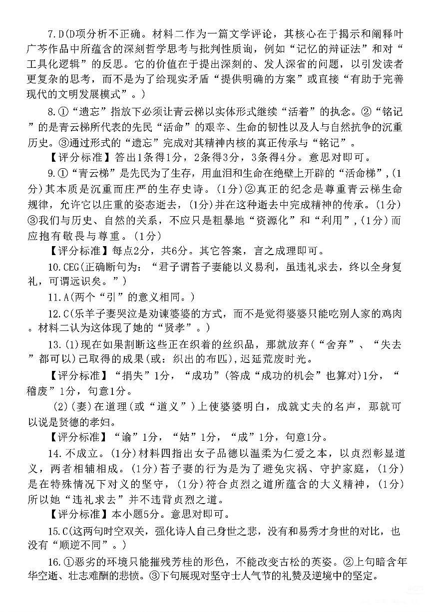 语文答案第2页