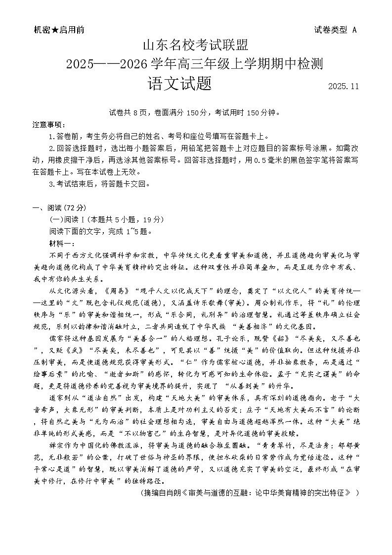 山东省名校联盟2025-2026学年高三上学期11月期中考试语文试题（无答案）第1页