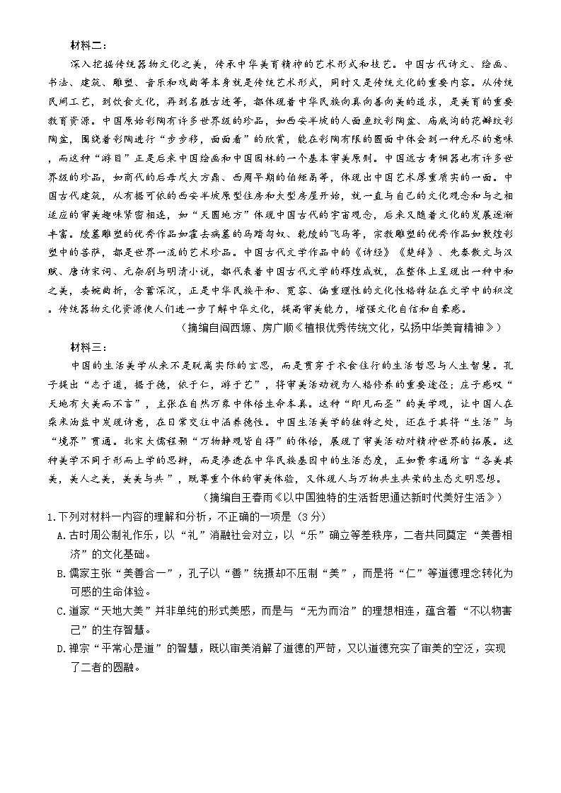 山东省名校联盟2025-2026学年高三上学期11月期中考试语文试题（无答案）第2页
