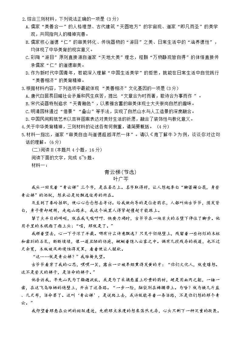 山东省名校联盟2025-2026学年高三上学期11月期中考试语文试题（无答案）第3页