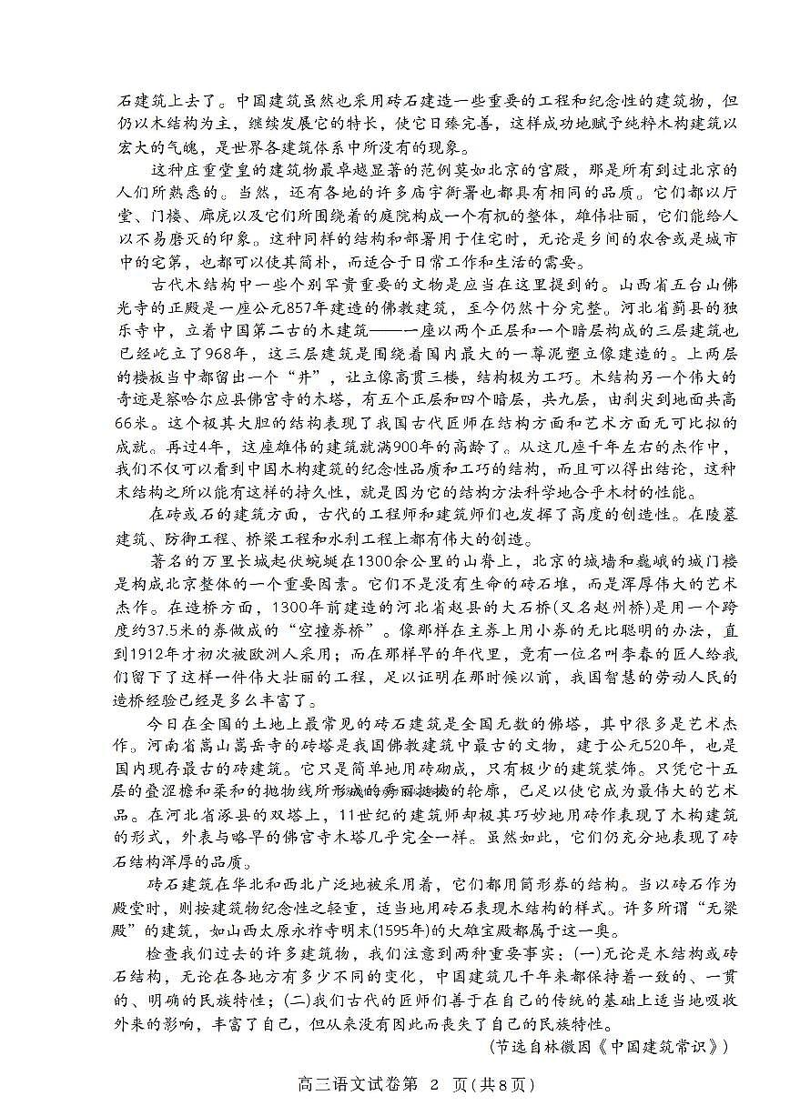 语文第2页