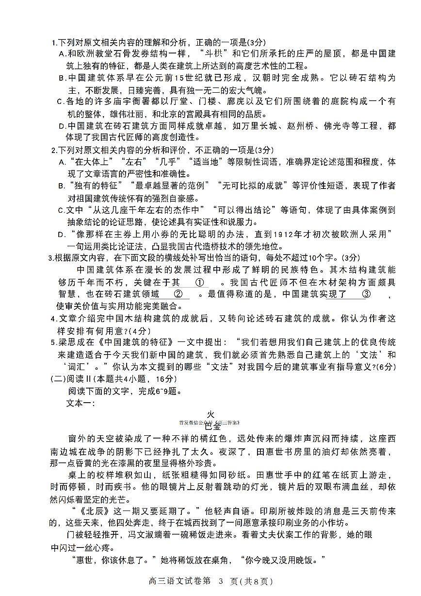 语文第3页