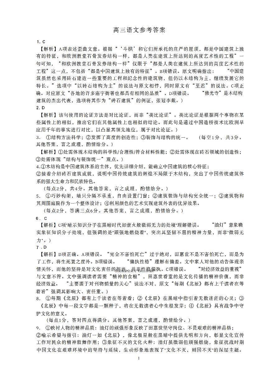 语文答案第1页