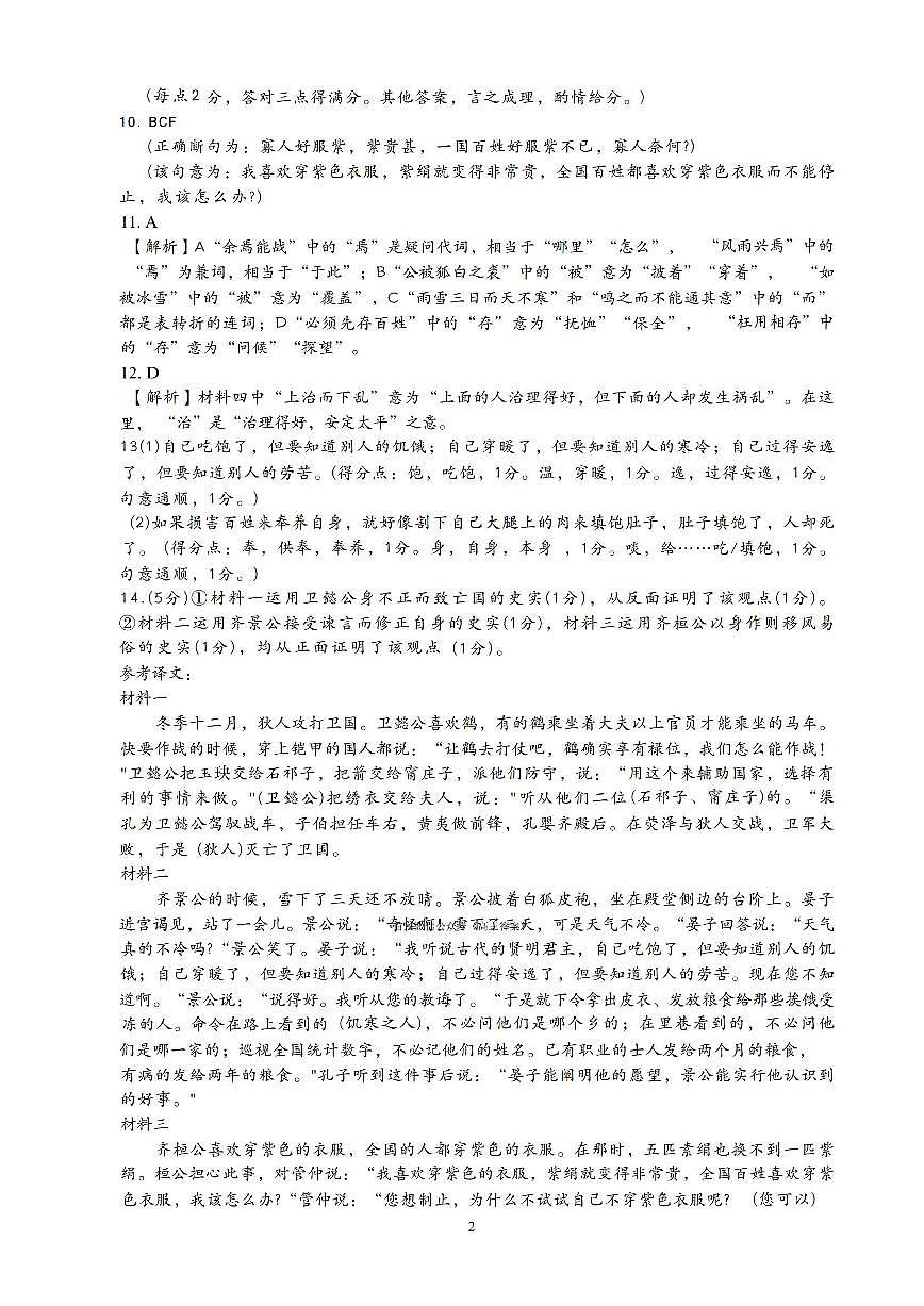 语文答案第2页