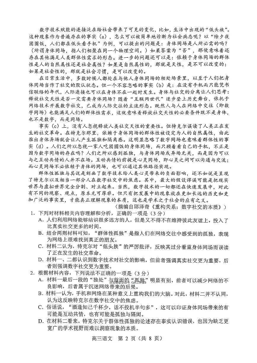 2025年沈阳郊联体高三上学期11月期中语文试题及答案第2页