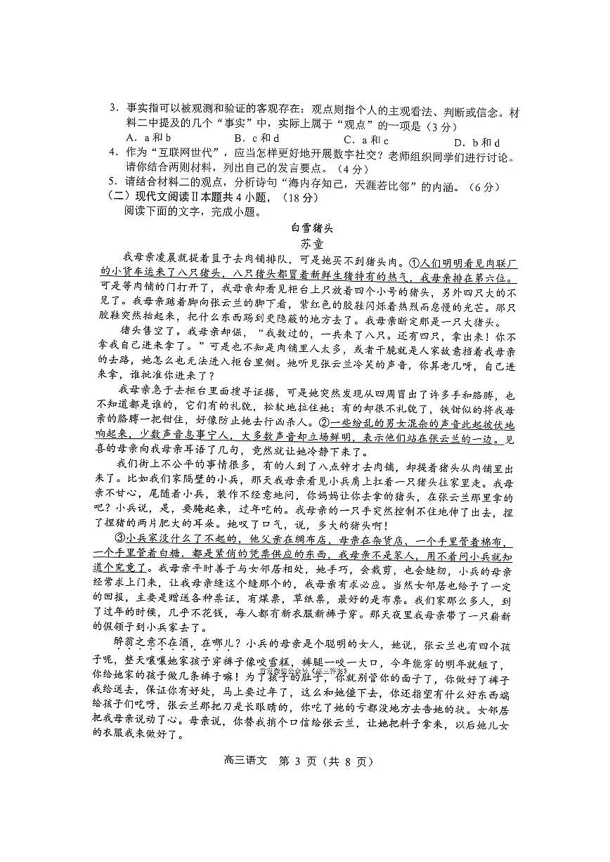 2025年沈阳郊联体高三上学期11月期中语文试题及答案第3页