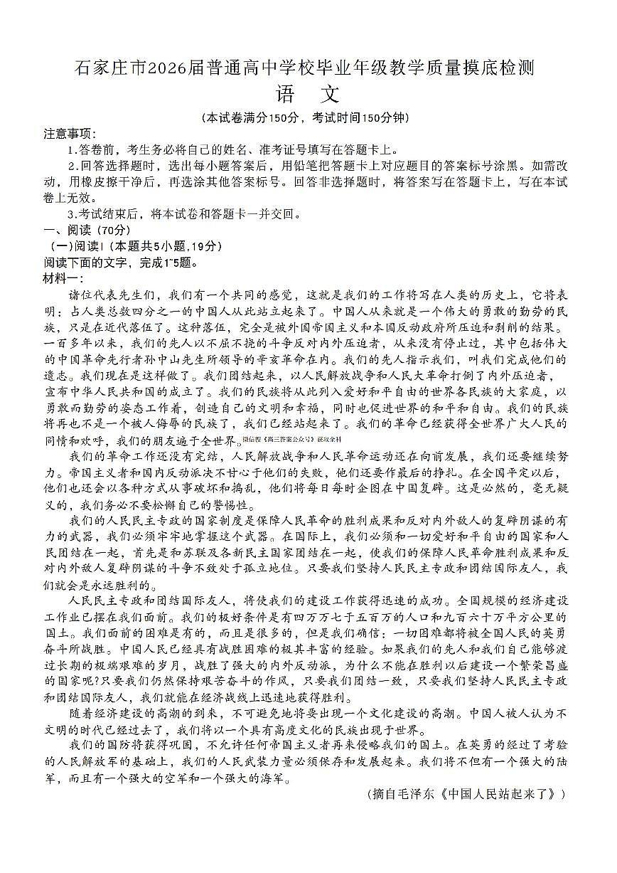 2025年石家庄部分高中高三上学期11月期中语文试题及答案第1页