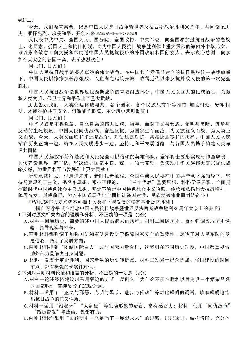 2025年石家庄部分高中高三上学期11月期中语文试题及答案第2页