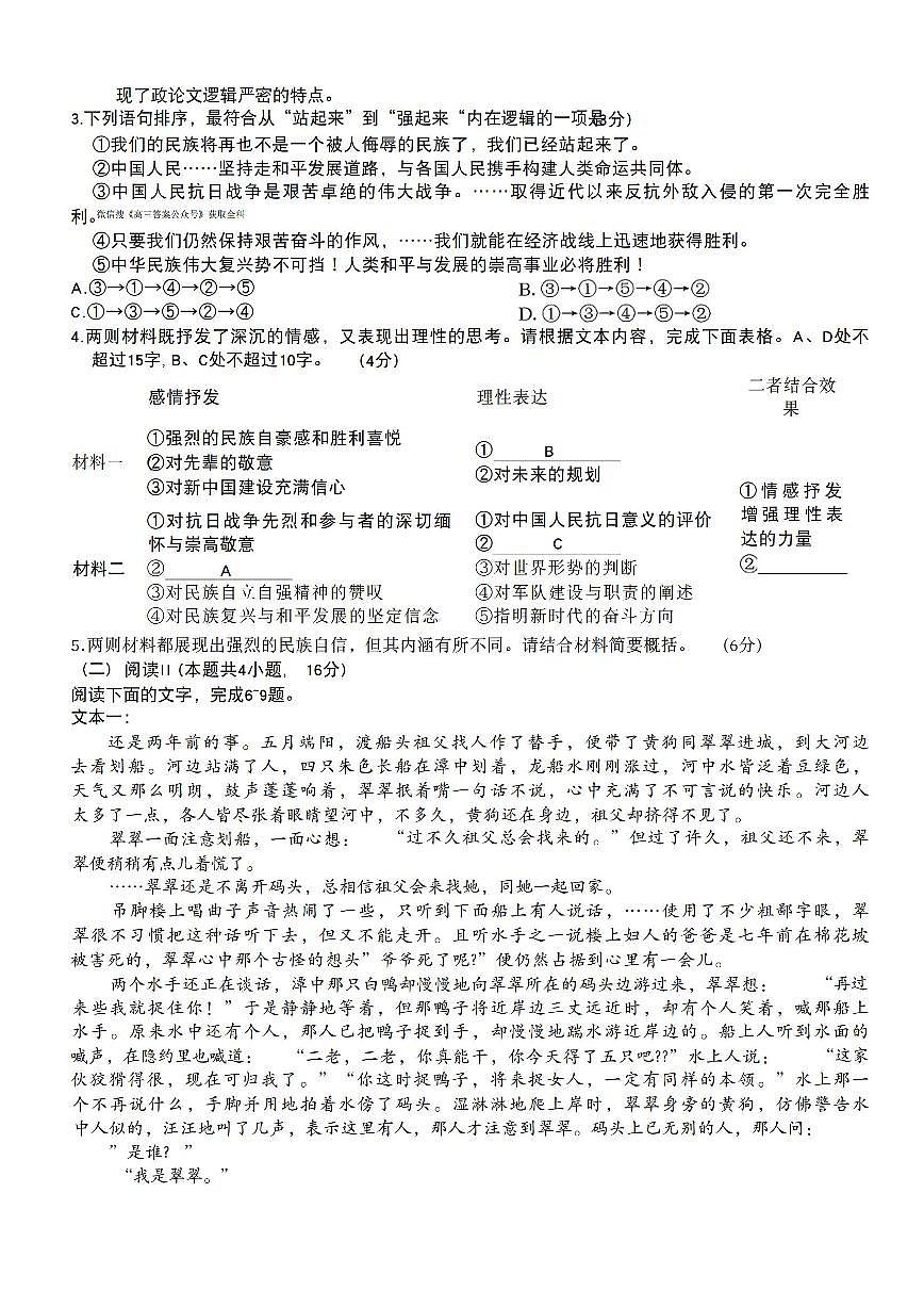 2025年石家庄部分高中高三上学期11月期中语文试题及答案第3页